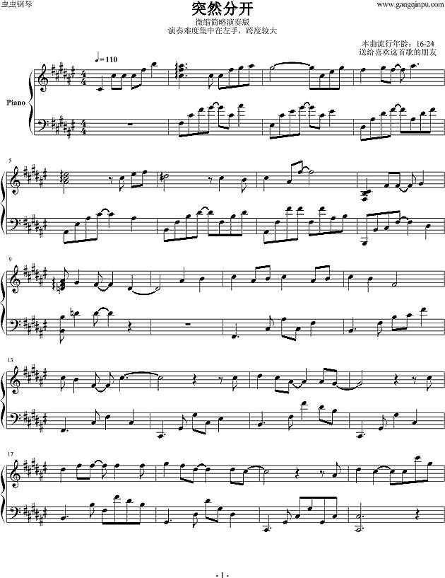 突然分开钢琴谱
