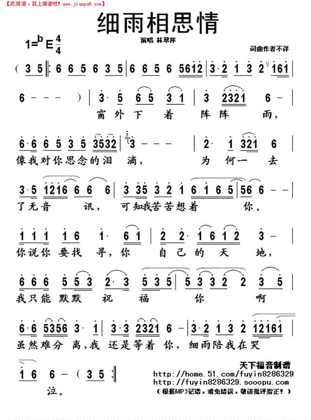 细雨相思情简谱
