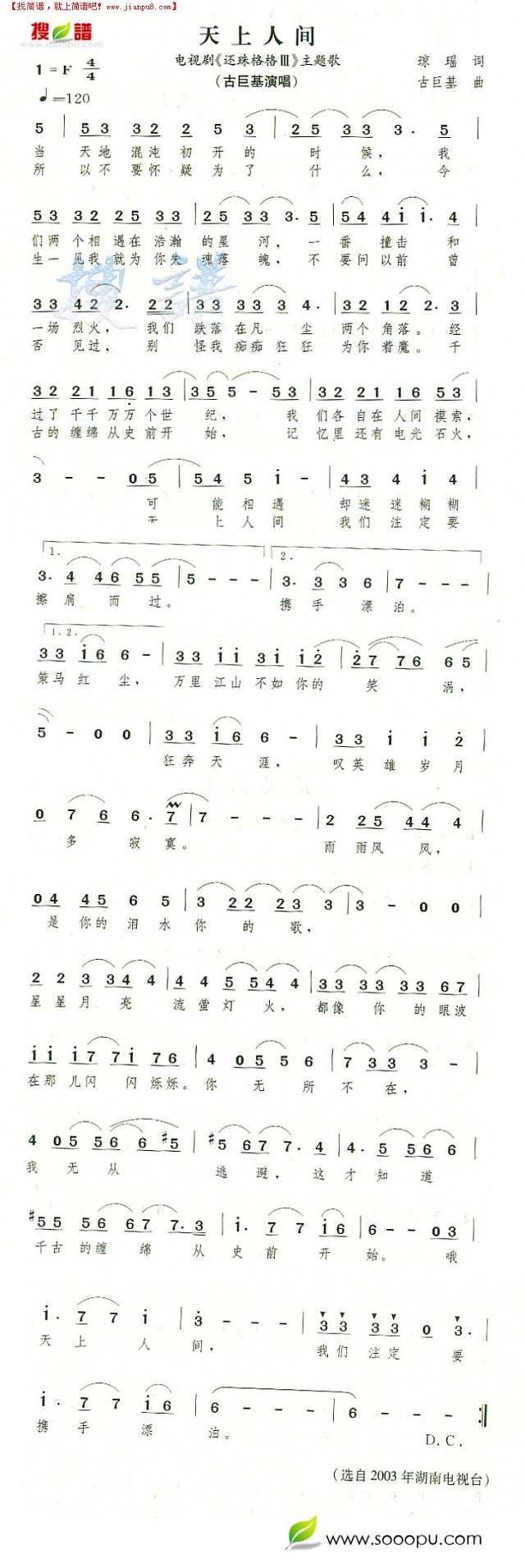 天上人间简谱