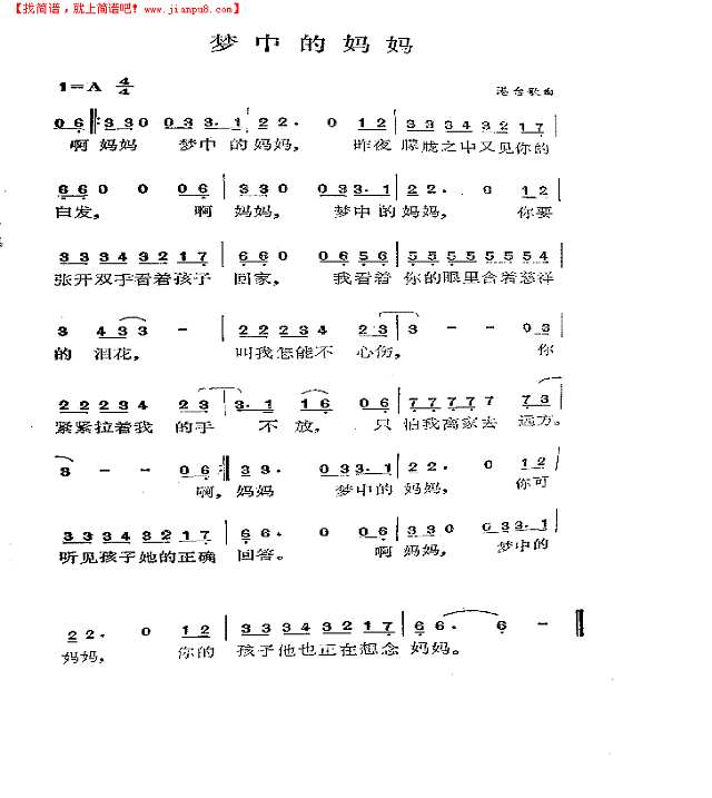 梦中的妈妈简谱