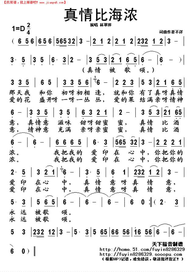 真情比海浓简谱
