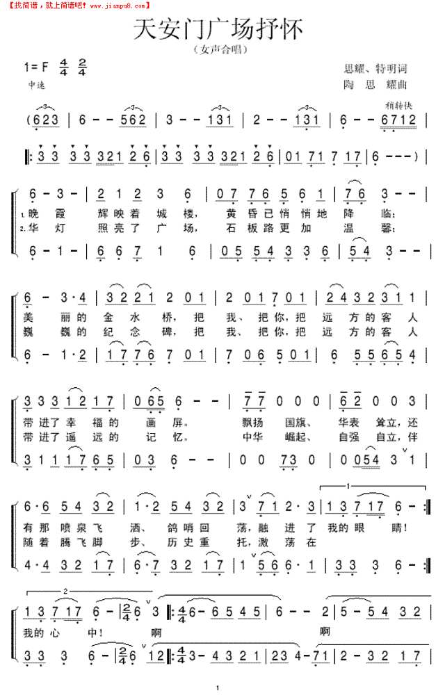 天安门广场抒怀简谱
