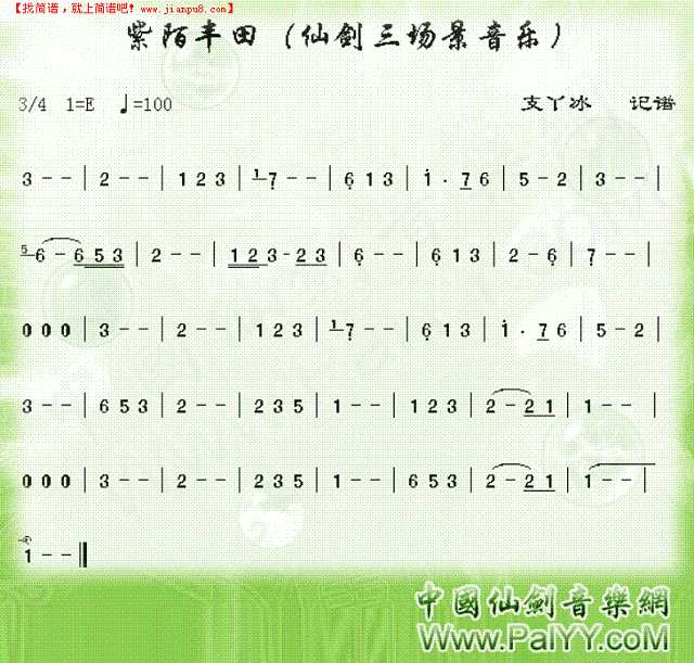 紫陌丰田 仙3简谱
