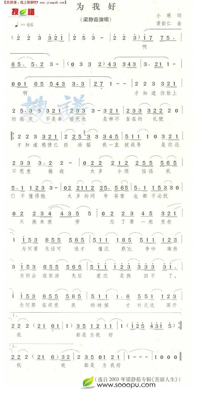 为我好简谱