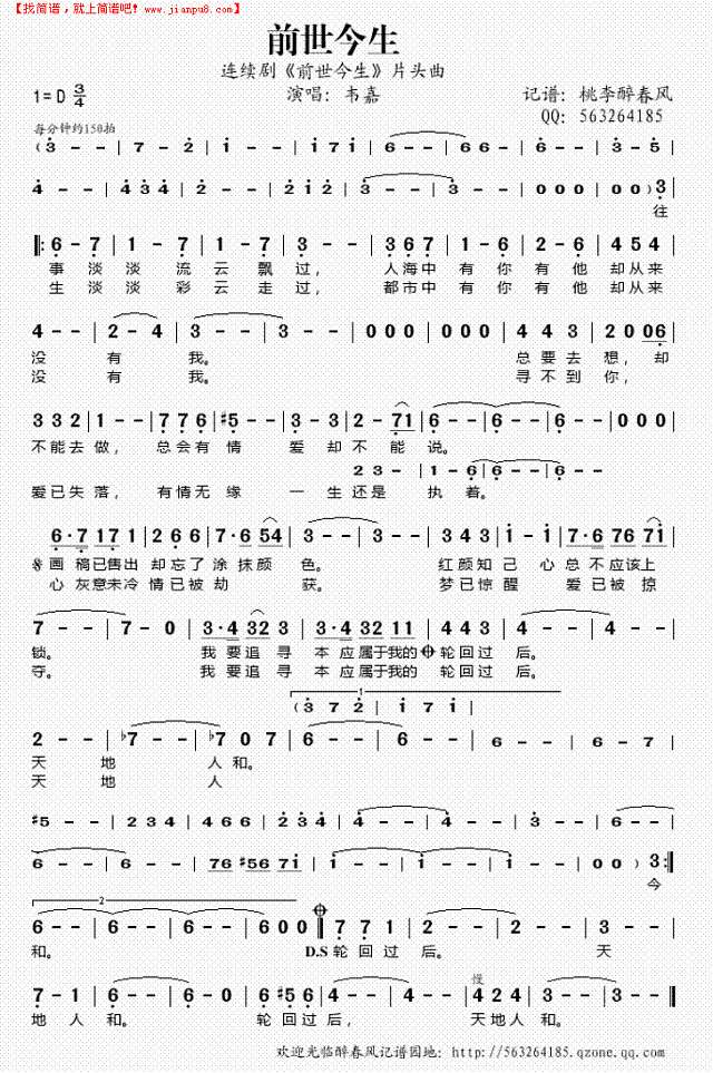 前世今生（连续剧《前世今生“主题曲)简谱

