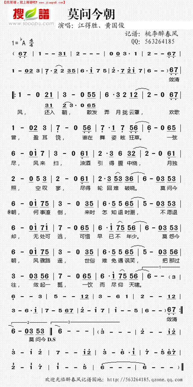 莫问今朝（天下贰）简谱
