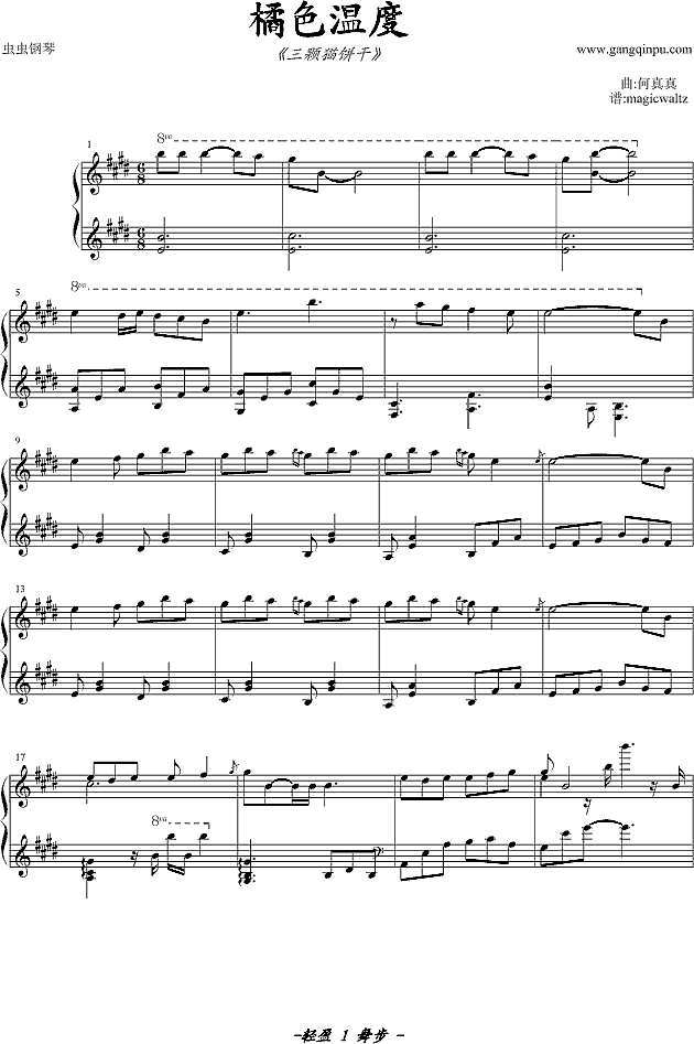 橘色温度钢琴谱