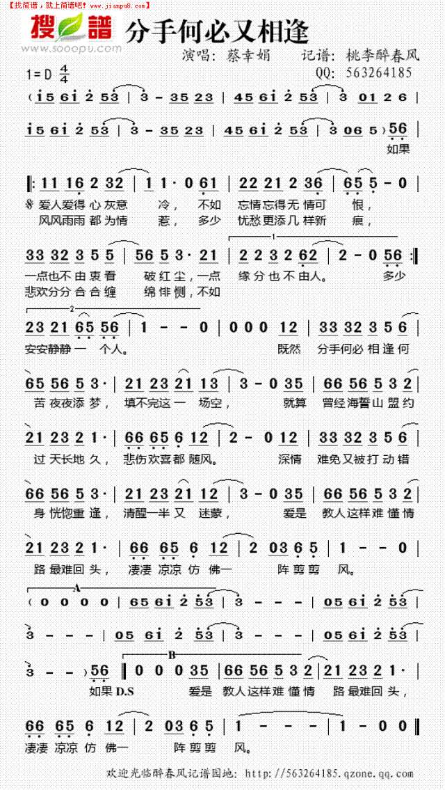 分手何必又相逢简谱
