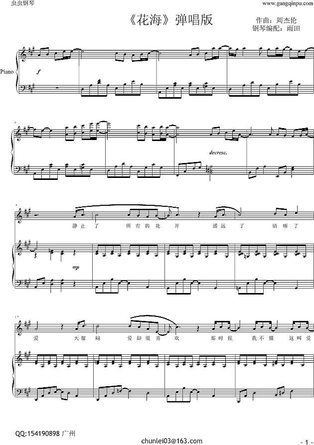 《花海》弹唱版钢琴谱
