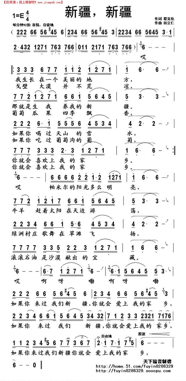 新疆，新疆简谱
