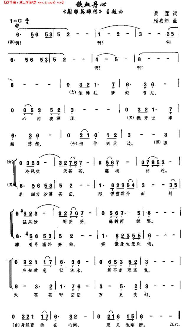 铁血丹心简谱
