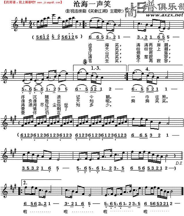 沧海一笑简谱

