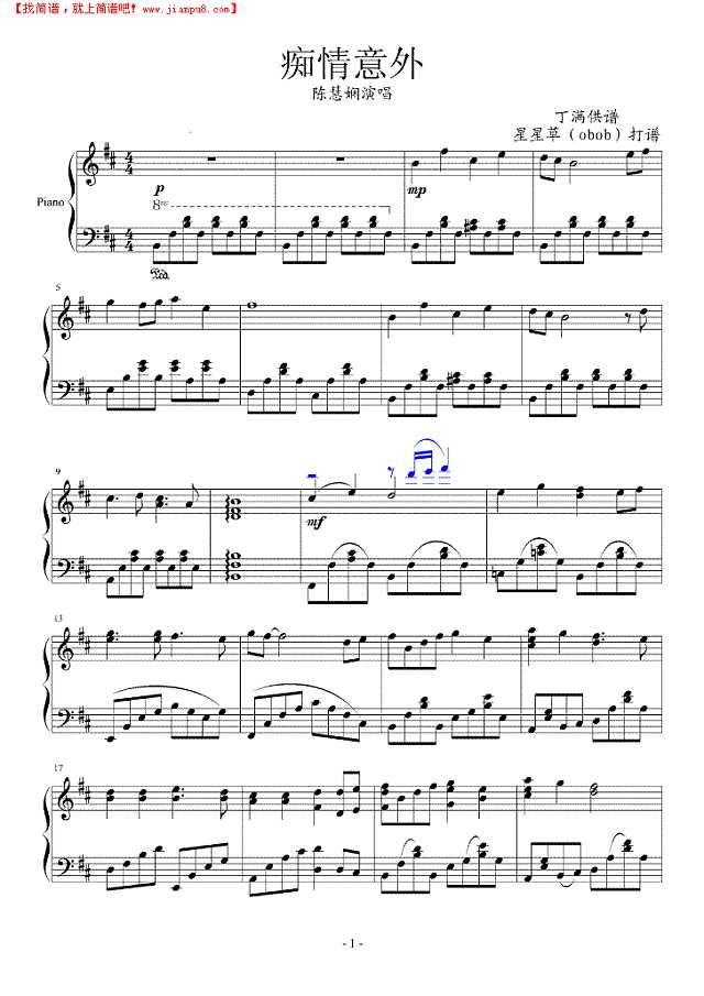 痴情意外钢琴谱