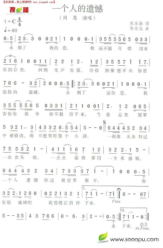 一个人的遗憾简谱
