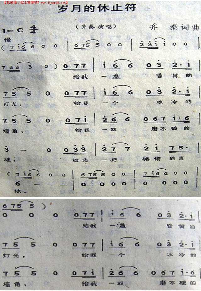 岁月的休止符简谱