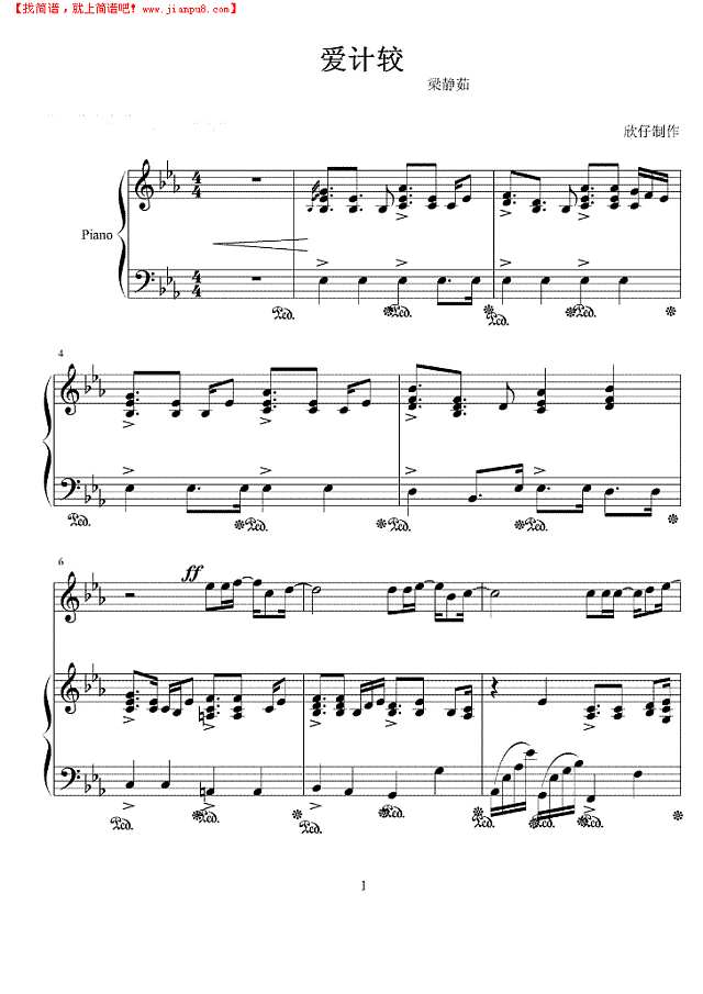 爱计较钢琴谱