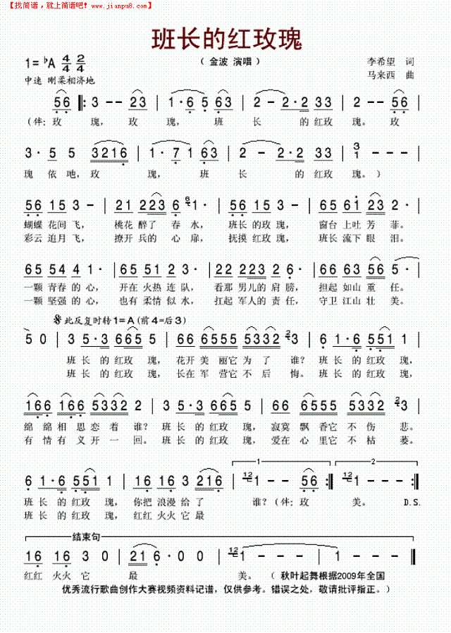 班长的红玫瑰简谱
