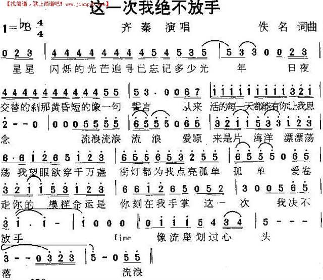 这一次我绝不放手简谱