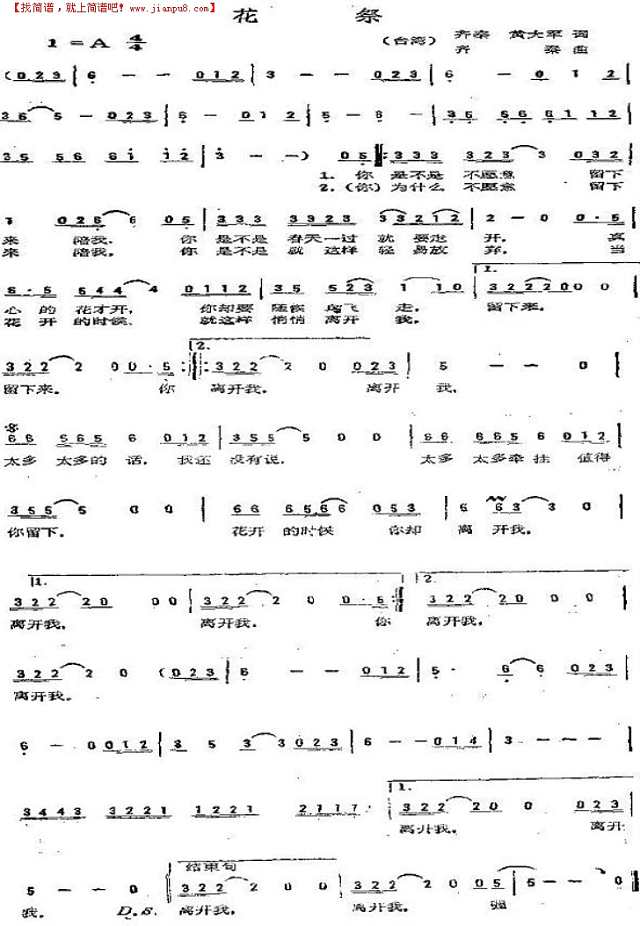花祭简谱