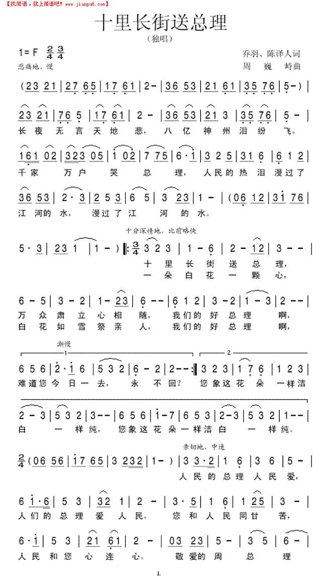 十里长街送总理简谱
