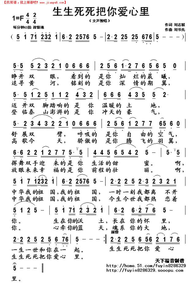 生生死死把你爱心里简谱
