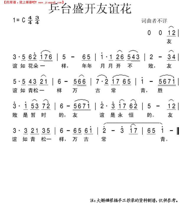 乒台盛开友谊花简谱
