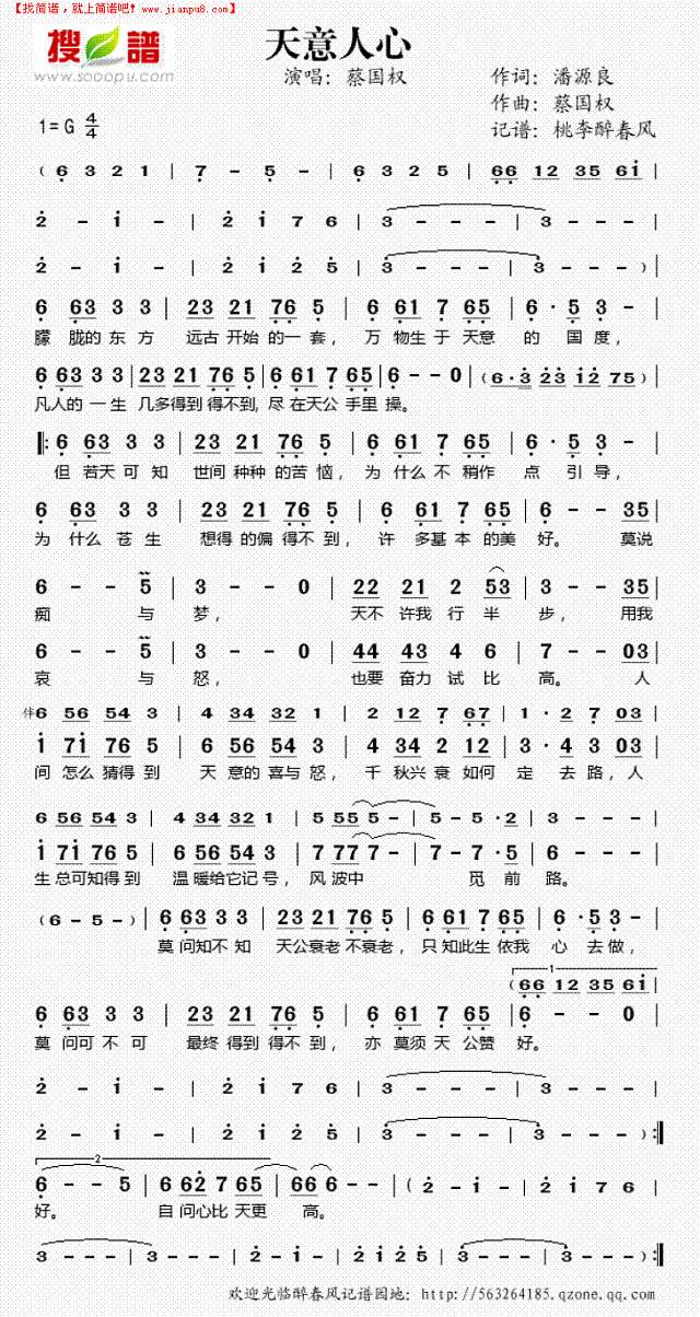 天意人心（粤语）简谱
