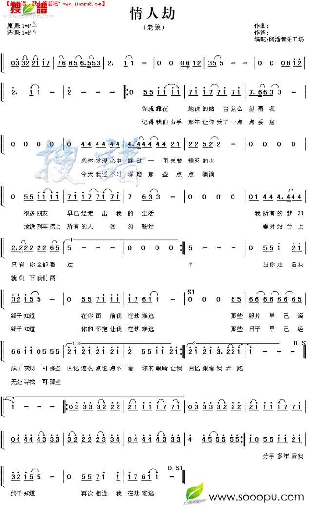 老狼-情人劫简谱