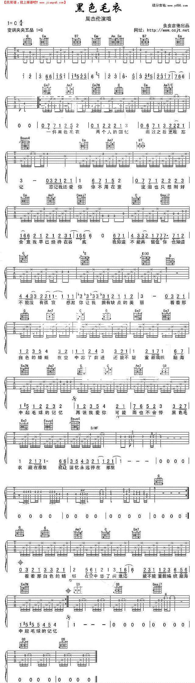 周杰伦-黑色毛衣吉他谱
