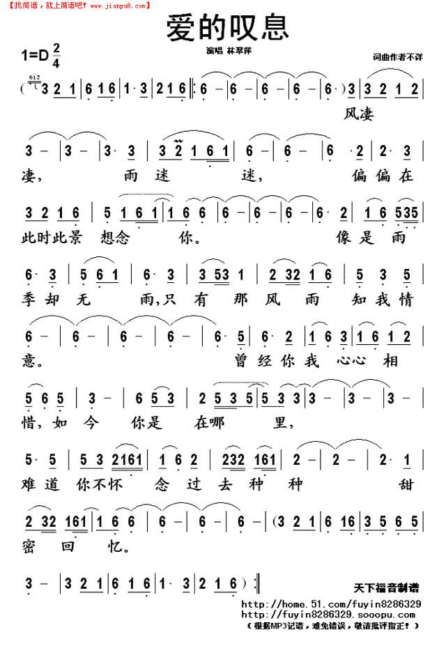 爱的叹息简谱
