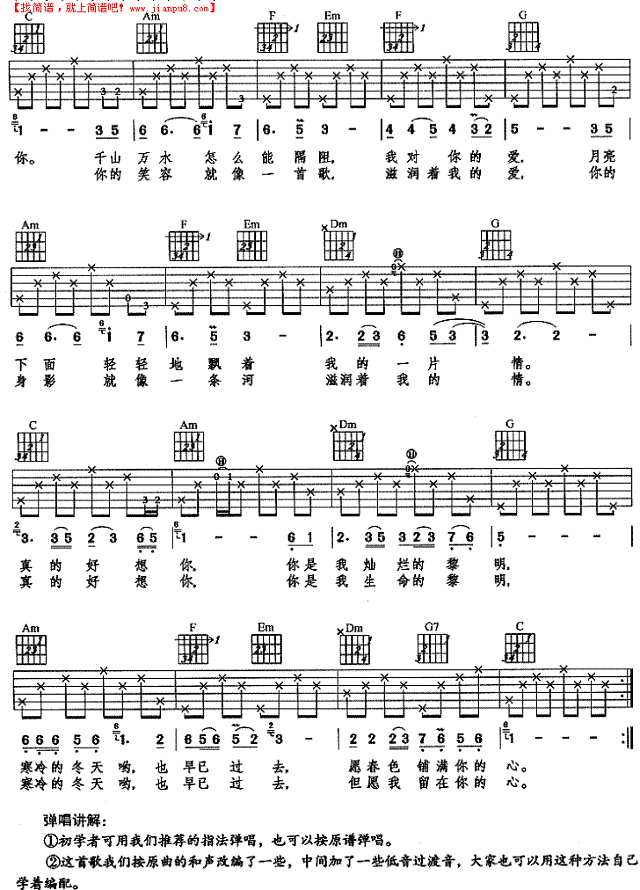 周冰倩-真的好想你吉他谱