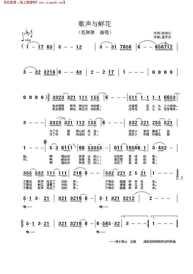 歌声与鲜花简谱