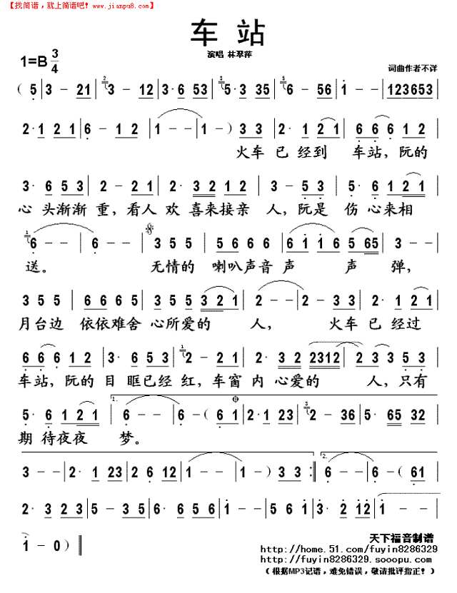 车站（林）简谱
