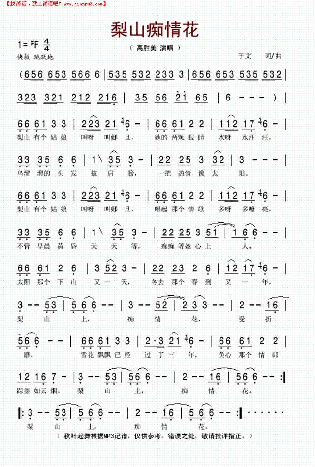 梨山痴情花简谱
