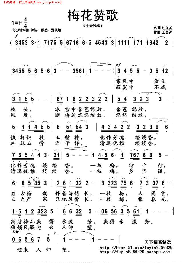 梅花赞歌简谱
