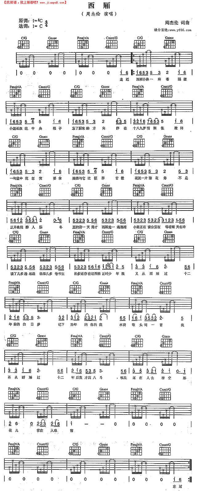 周杰伦-西厢吉他谱
