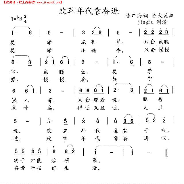 改革年代靠奋进简谱
