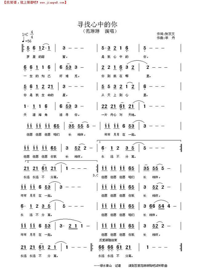 寻找心中的你简谱