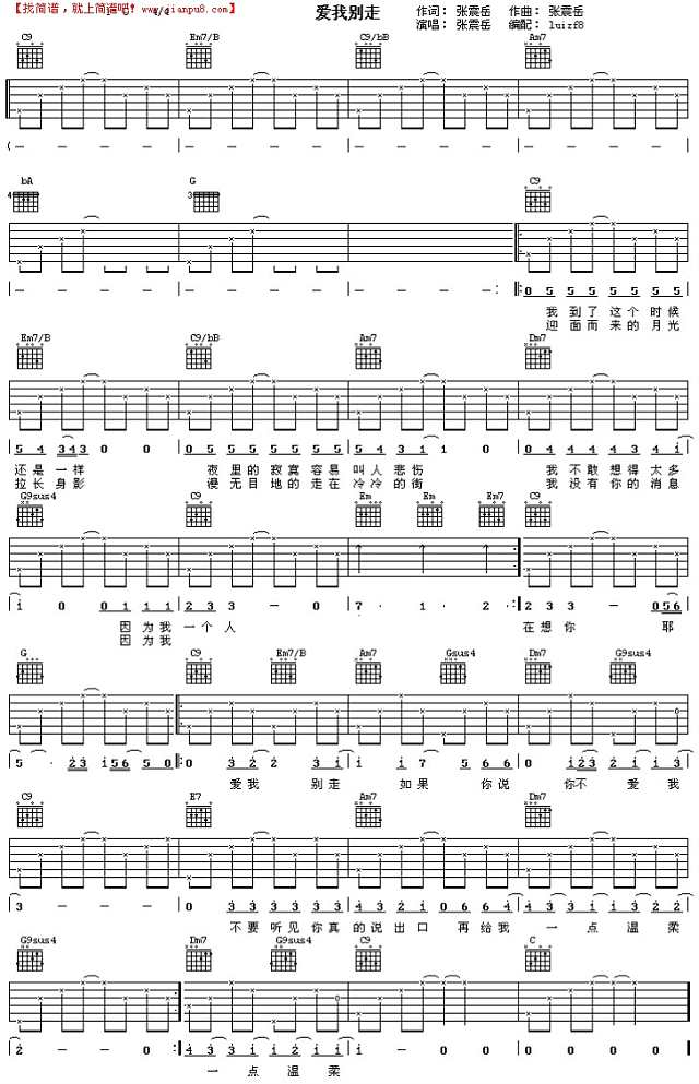 张震岳-爱我别走吉他谱