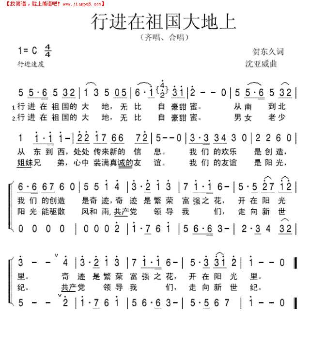 行进在祖国大地上简谱
