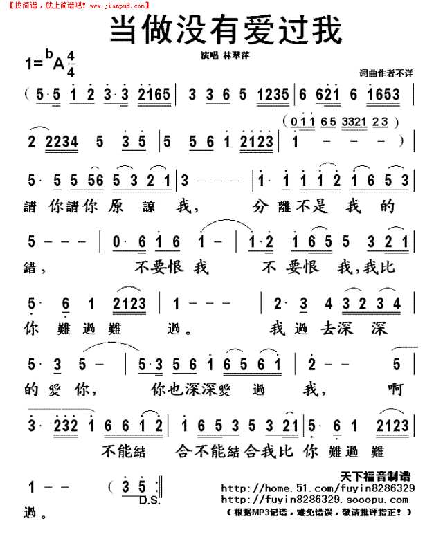 当做没有爱过我简谱
