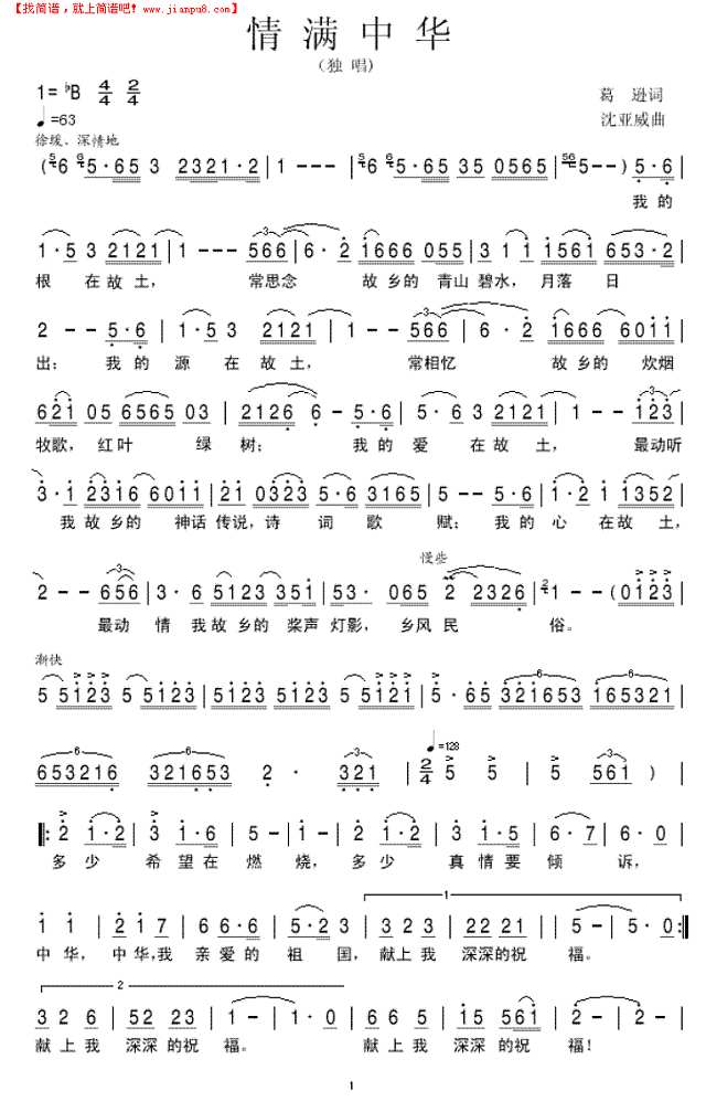 情满中华简谱
