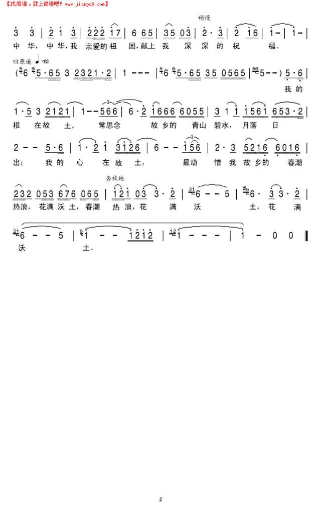 情满中华简谱