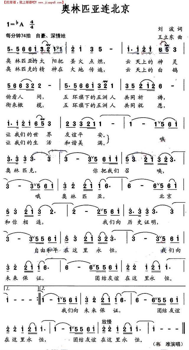 奥林匹亚连北京简谱