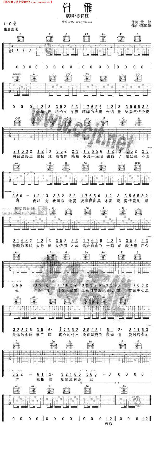 徐怀钰-分飞吉他谱
