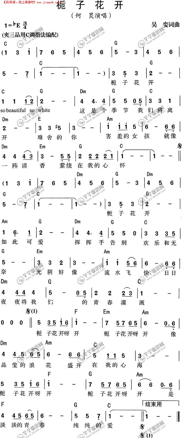 何炅-栀子花开简谱
