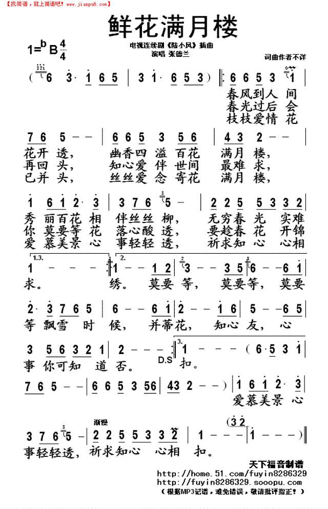 鲜花满月楼简谱
