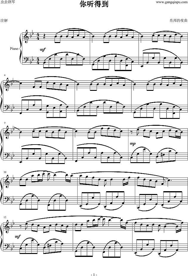 你听得到钢琴谱

