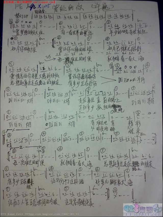 许巍-曾经的你吉他谱
