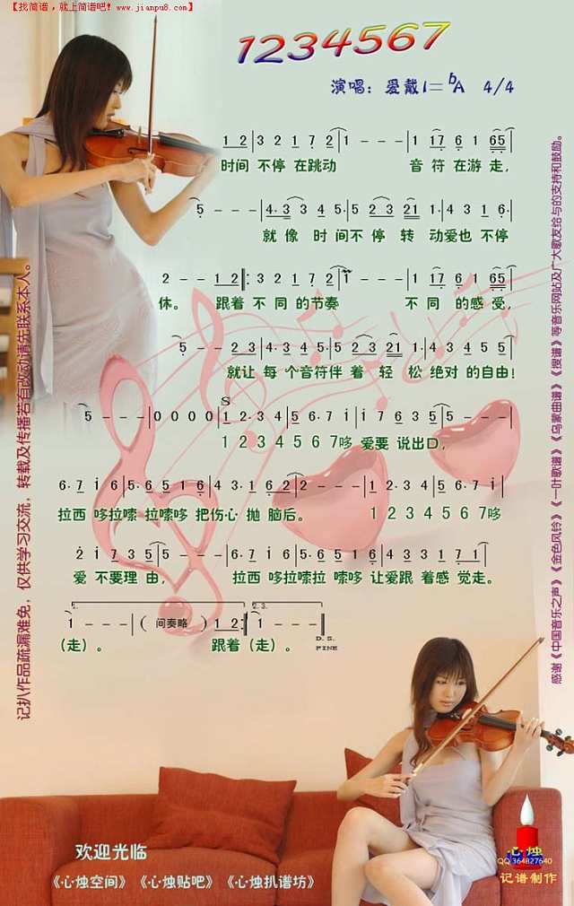 1234567简谱
